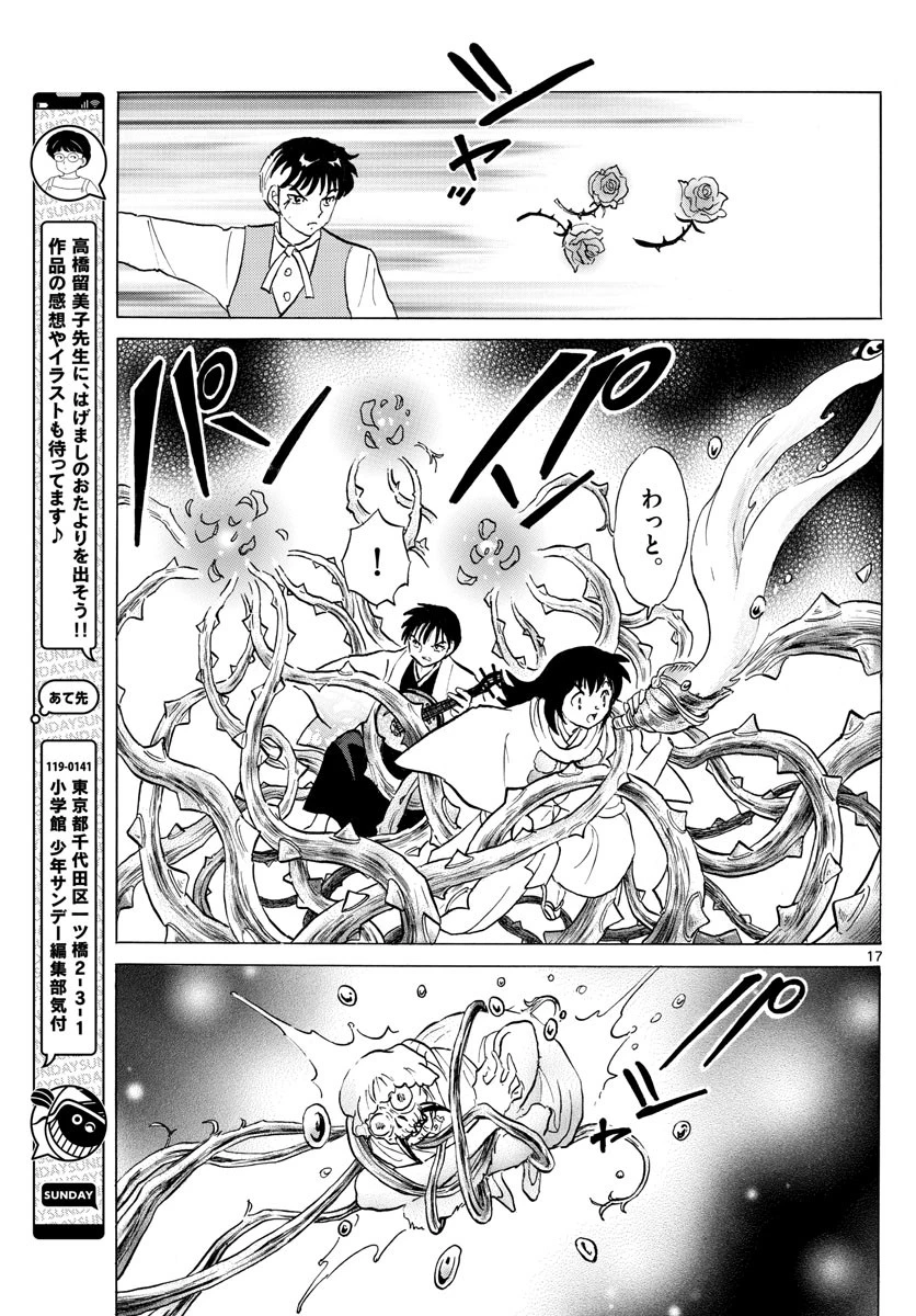 マオ 第169話 - 17