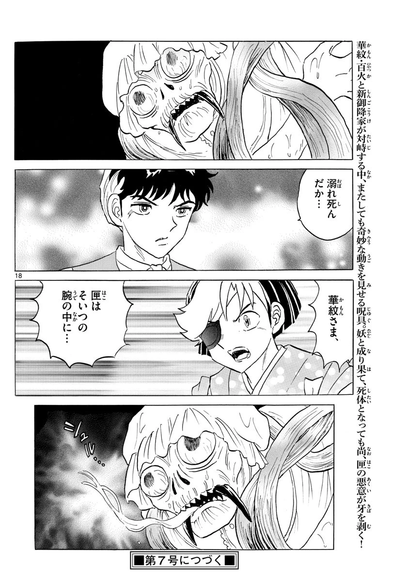 マオ 第169話 - 18