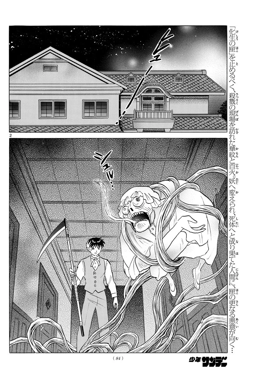 マオ 第170話 - 2