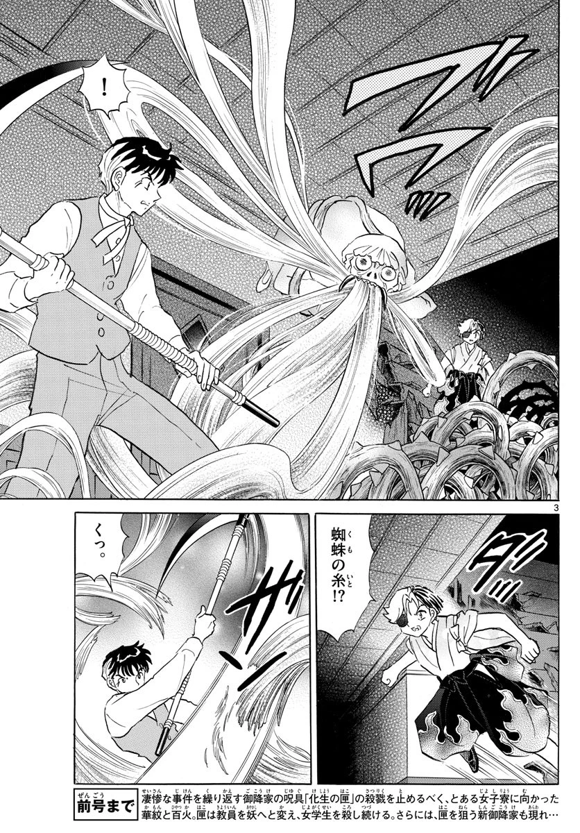 マオ 第170話 - 3