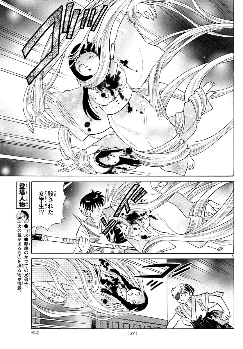 マオ 第170話 - 5