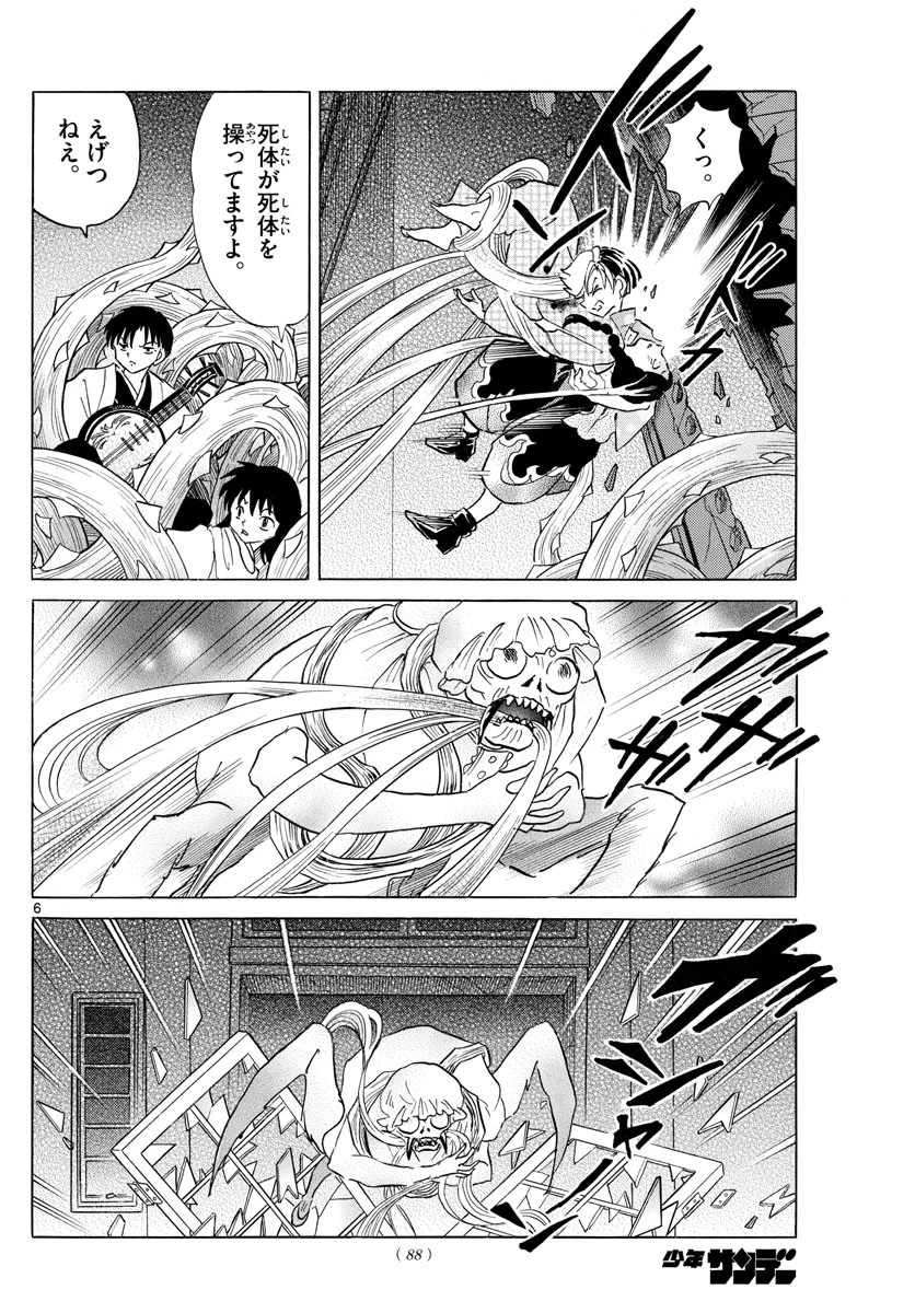 マオ 第170話 - 6