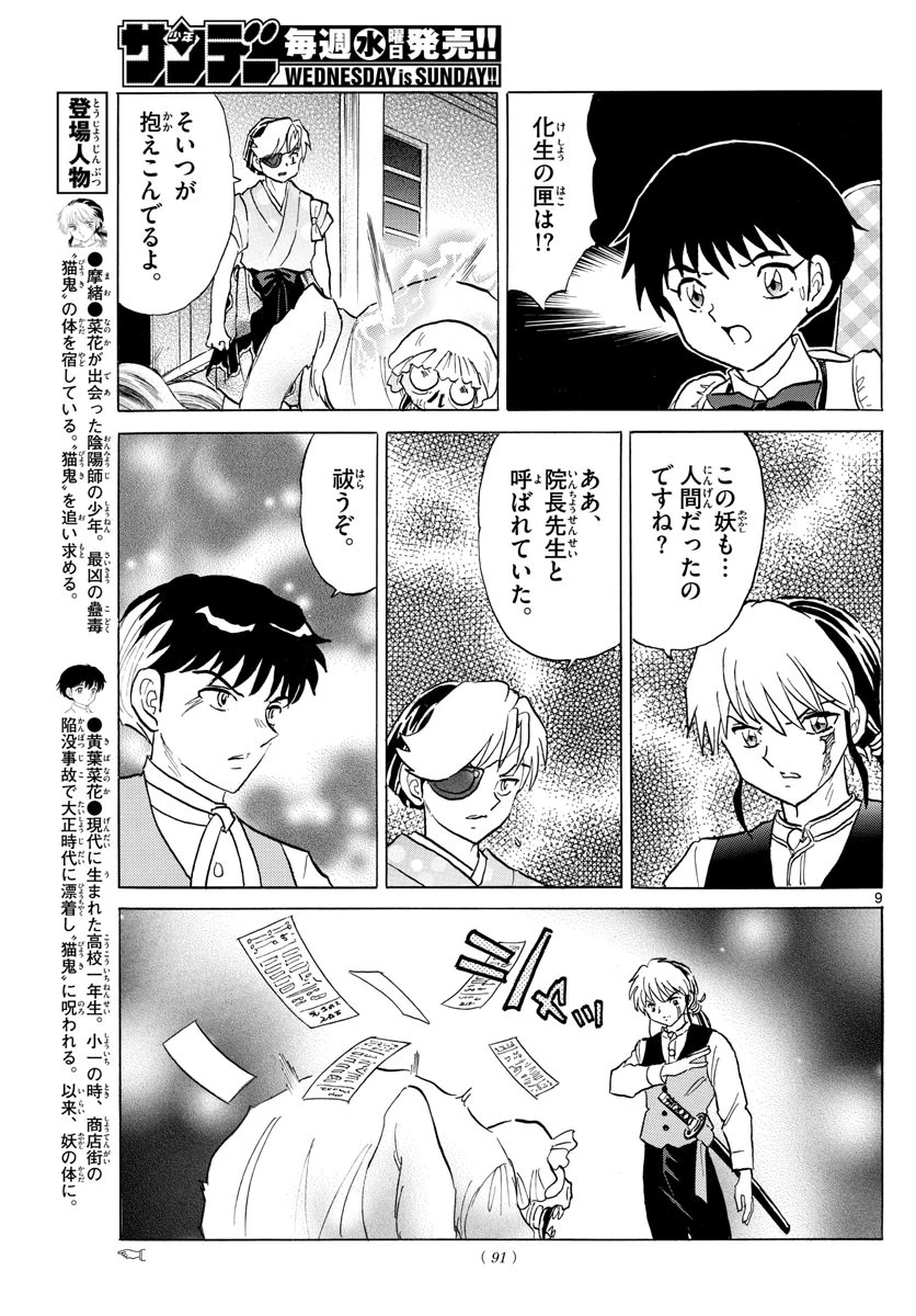 マオ 第170話 - 9