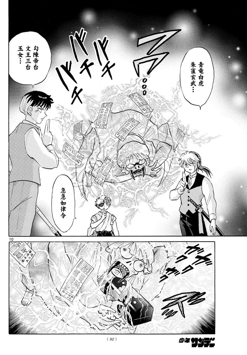 マオ 第170話 - 10