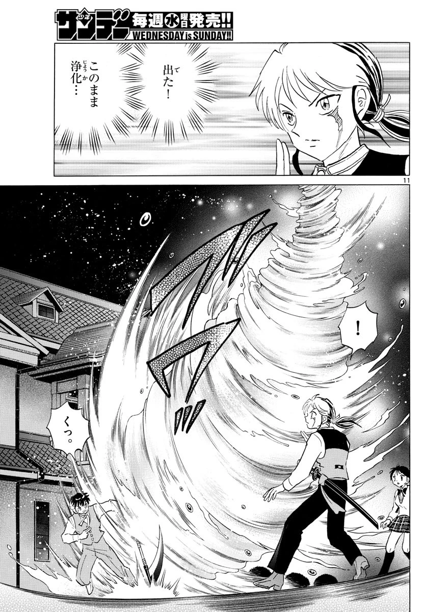 マオ 第170話 - 11