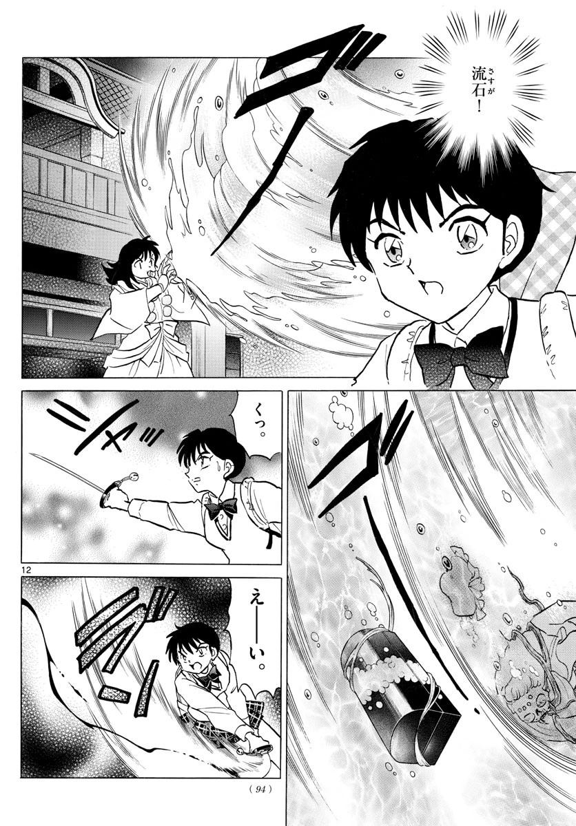 マオ 第170話 - 12