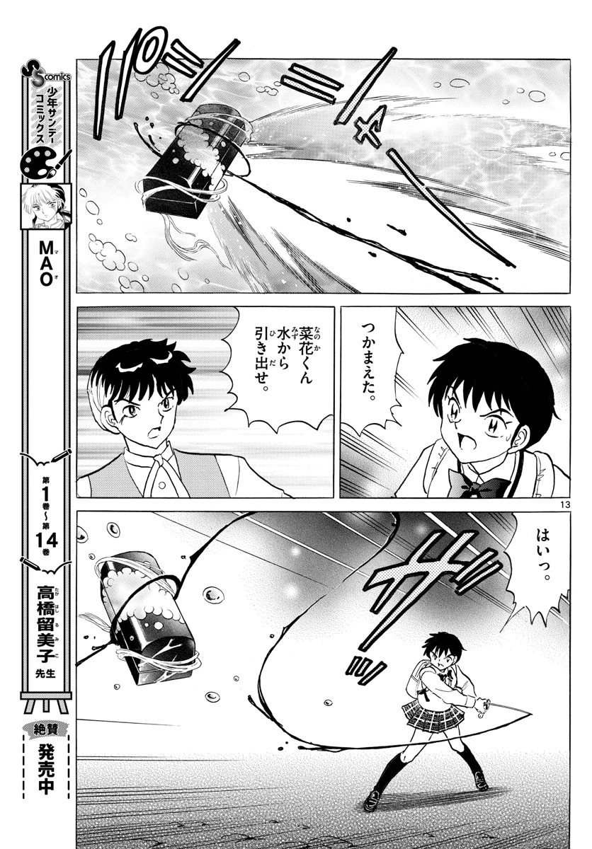 マオ 第170話 - 13