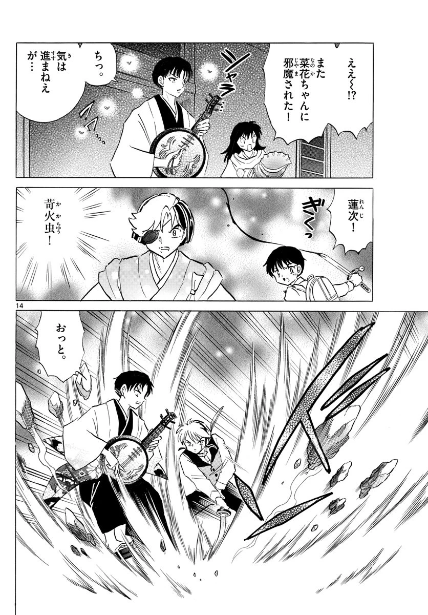 マオ 第170話 - 14