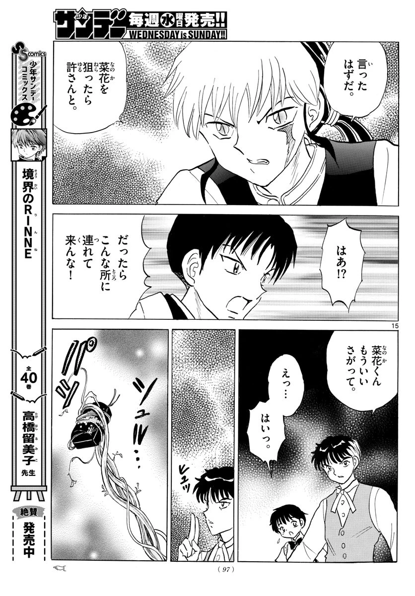 マオ 第170話 - 15