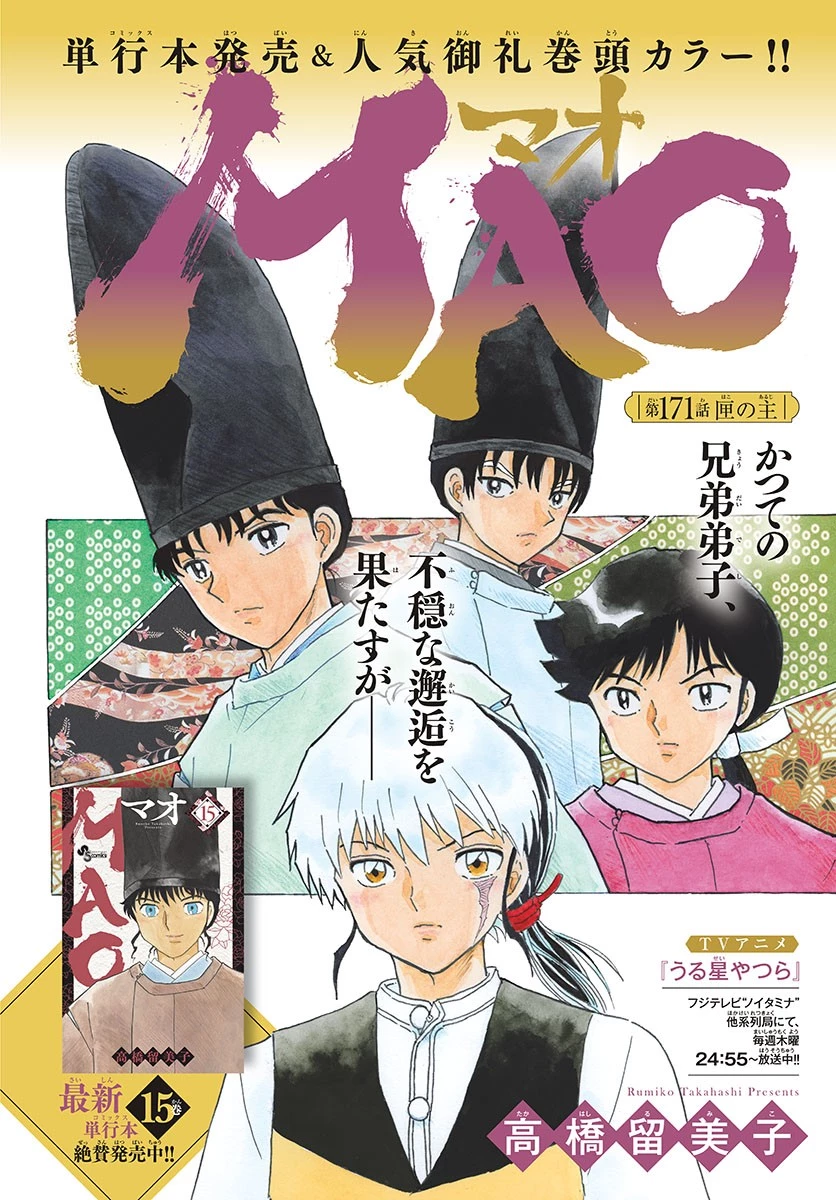 マオ 第171話 - 1