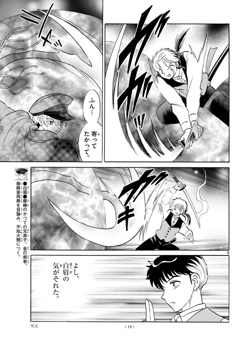 マオ 第171話 - 6