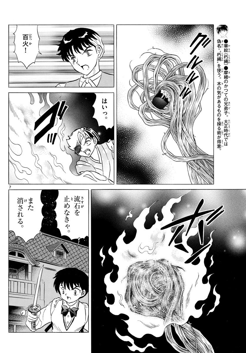 マオ 第171話 - 7