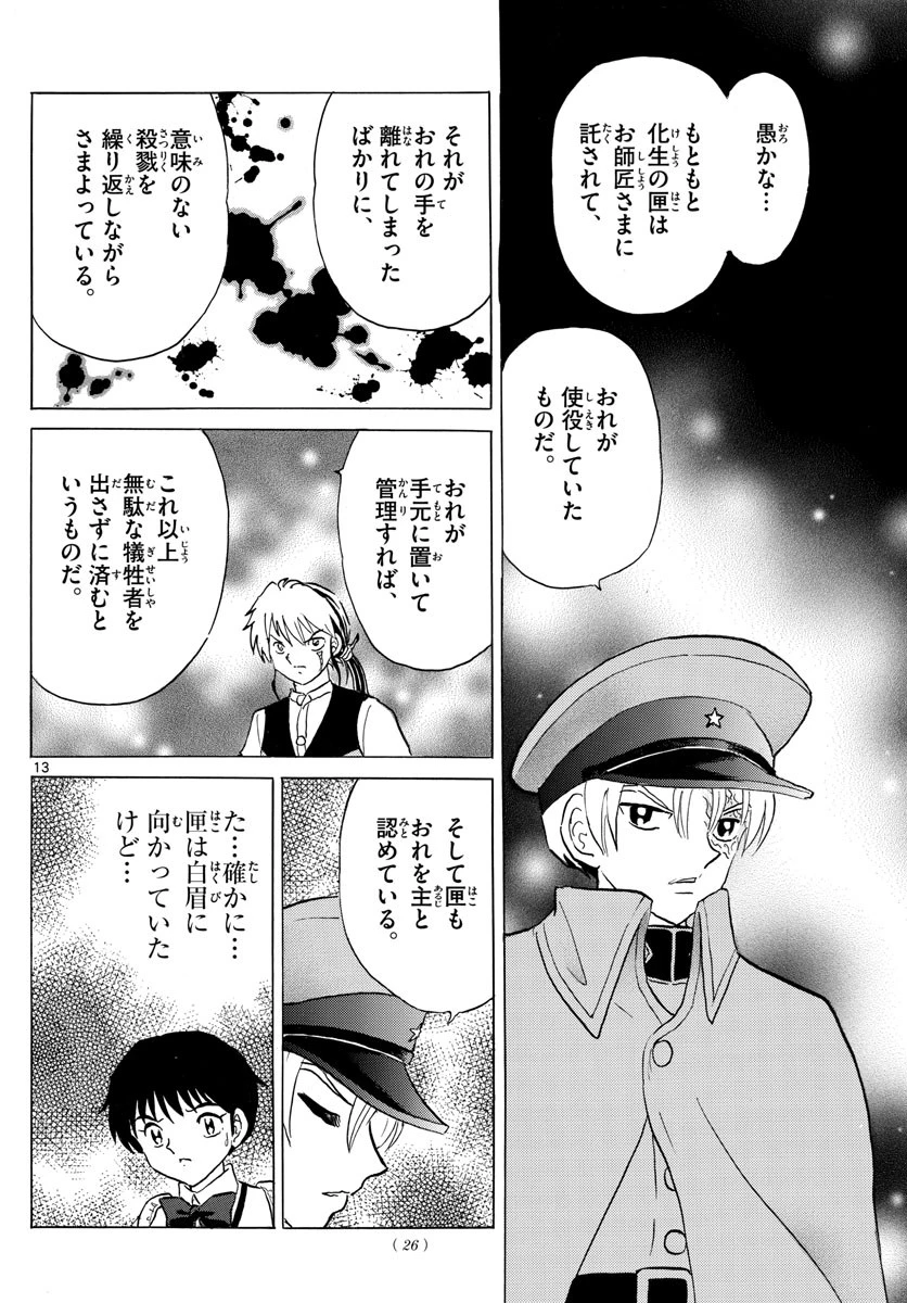 マオ 第171話 - 13