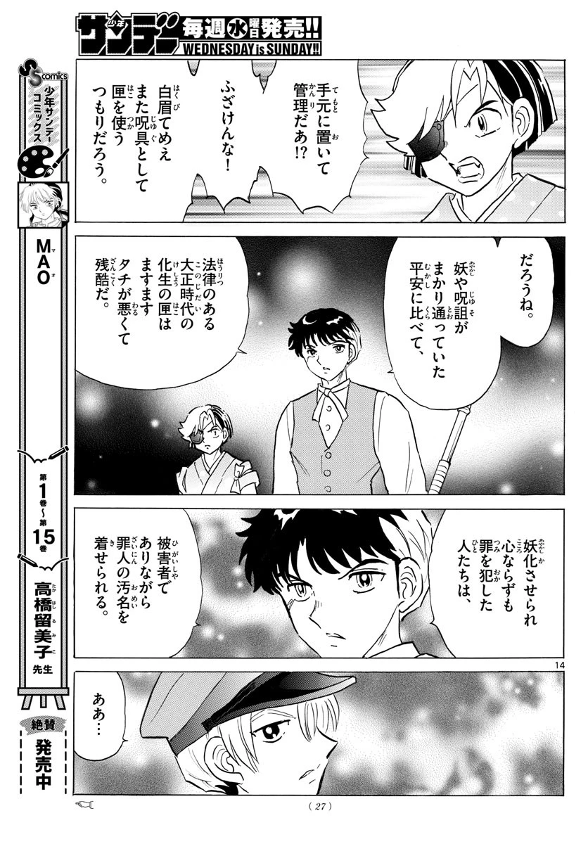 マオ 第171話 - 14