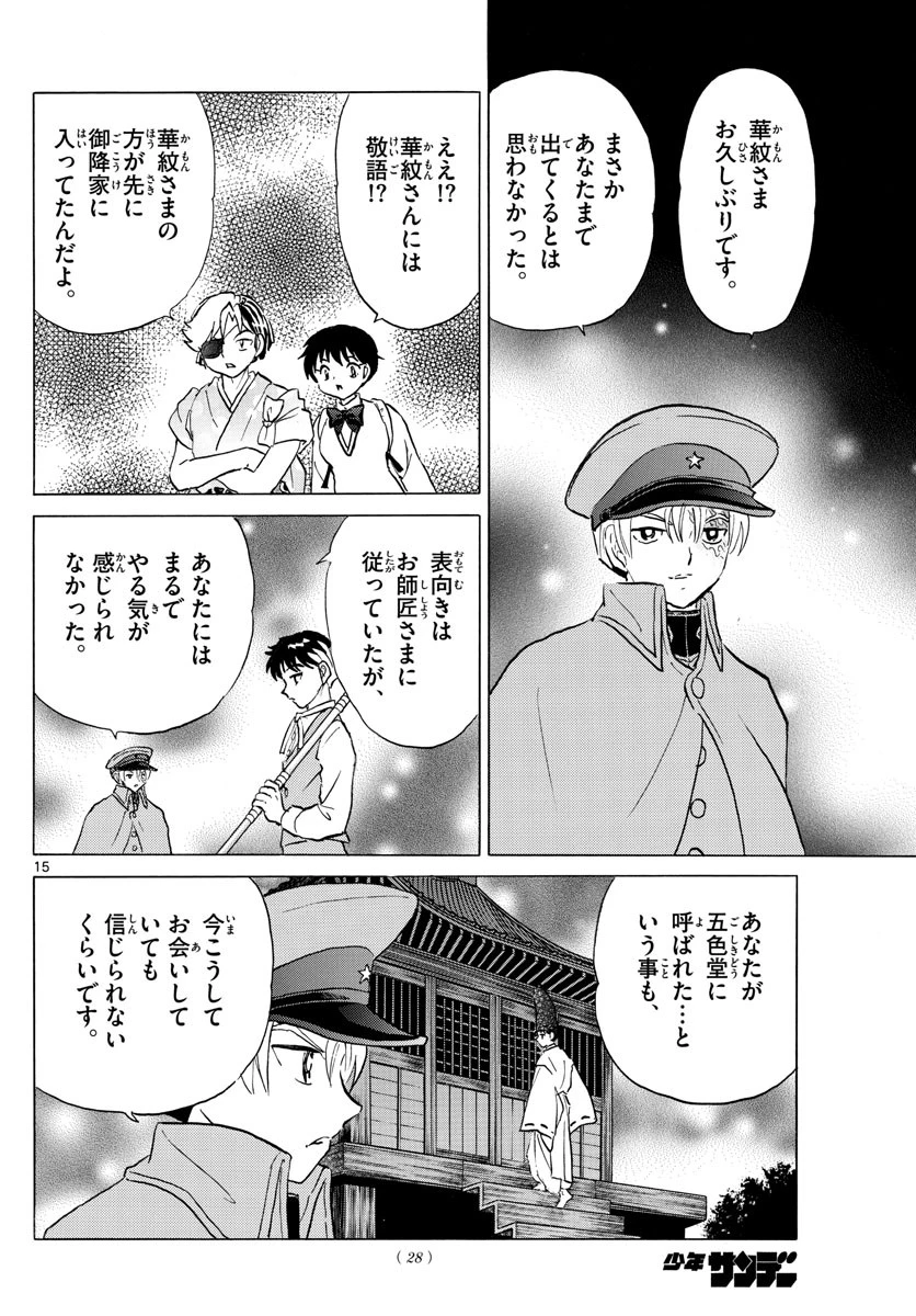 マオ 第171話 - 15