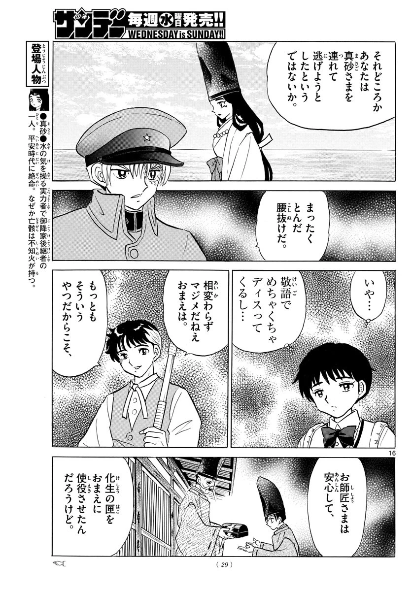 マオ 第171話 - 16