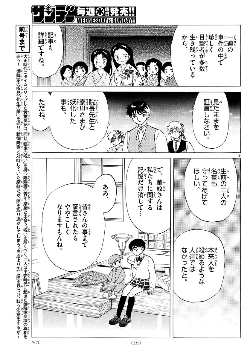 マオ 第172話 - 3