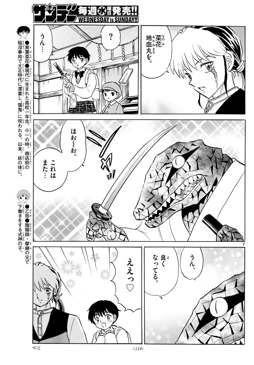 マオ 第172話 - 7