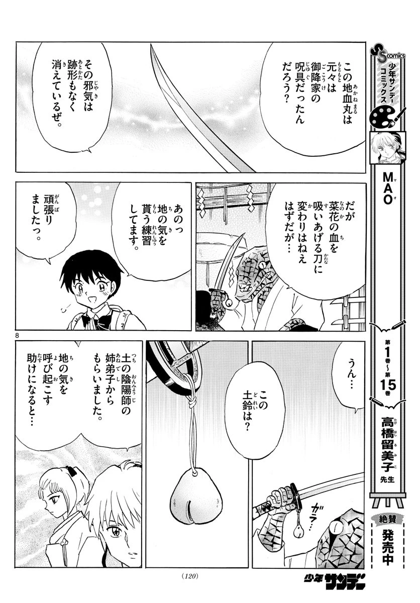 マオ 第172話 - 8