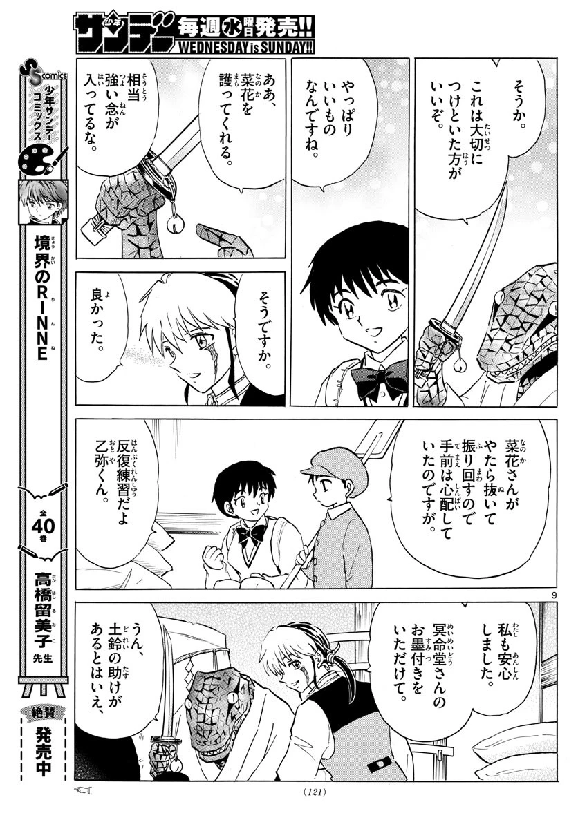 マオ 第172話 - 9