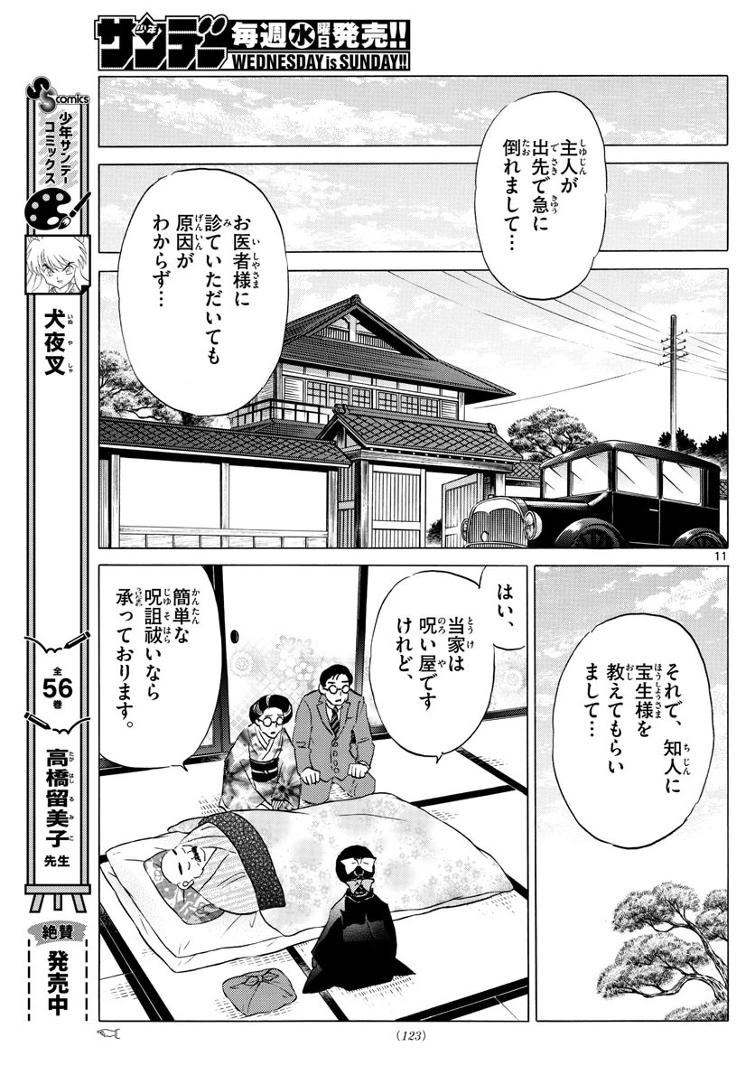 マオ 第172話 - 11