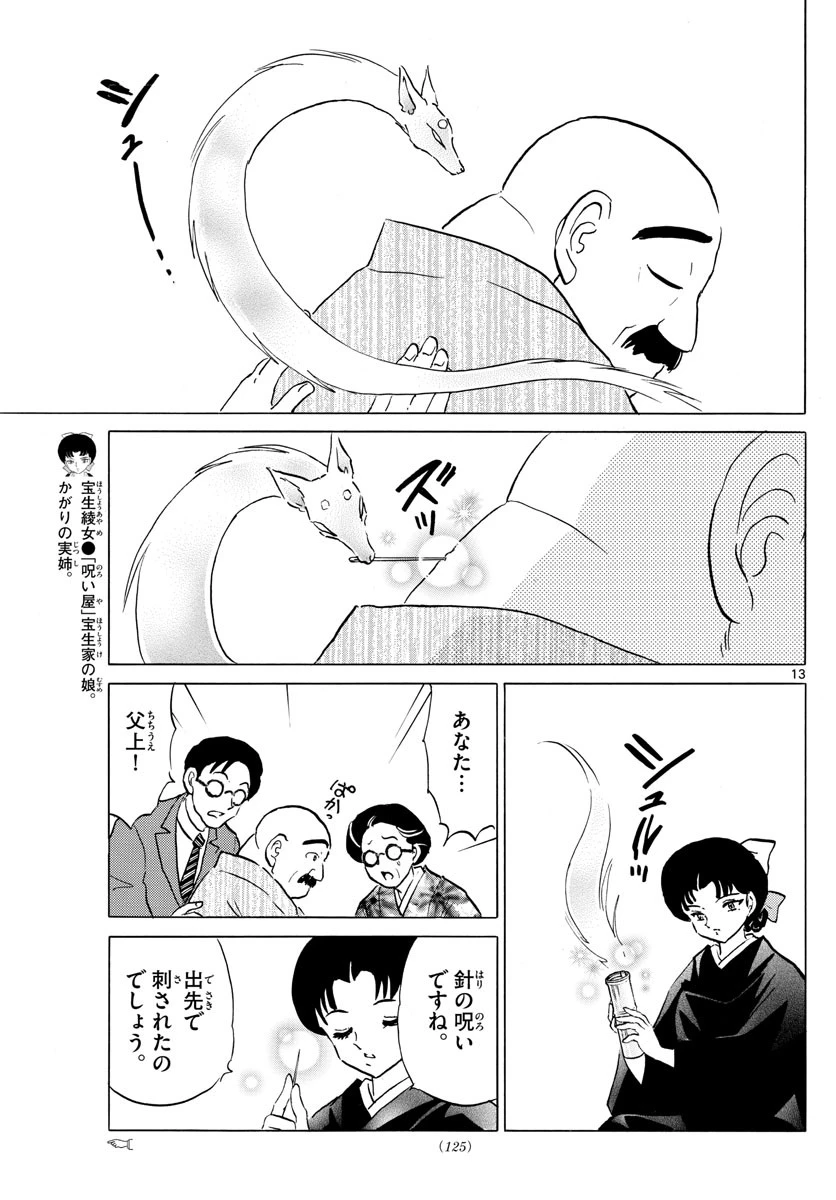 マオ 第172話 - 13