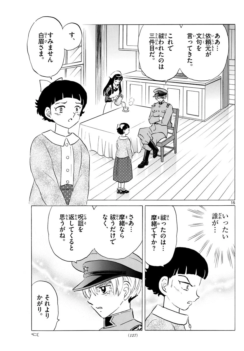 マオ 第172話 - 15