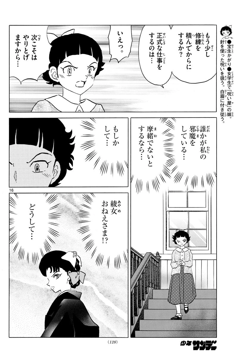 マオ 第172話 - 16