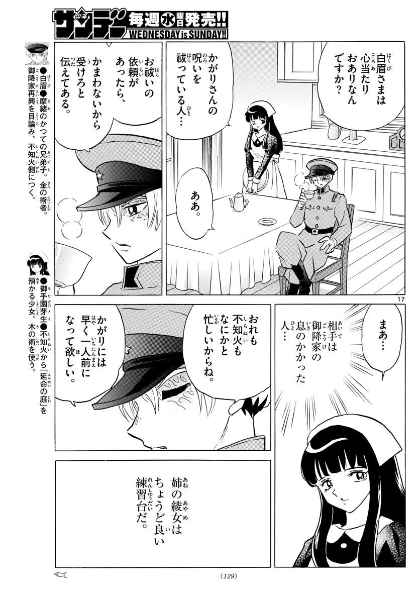 マオ 第172話 - 17