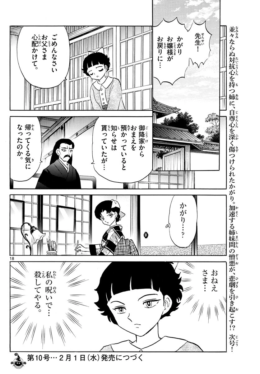 マオ 第172話 - 18