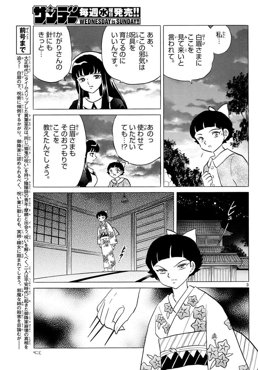マオ 第173話 - 3