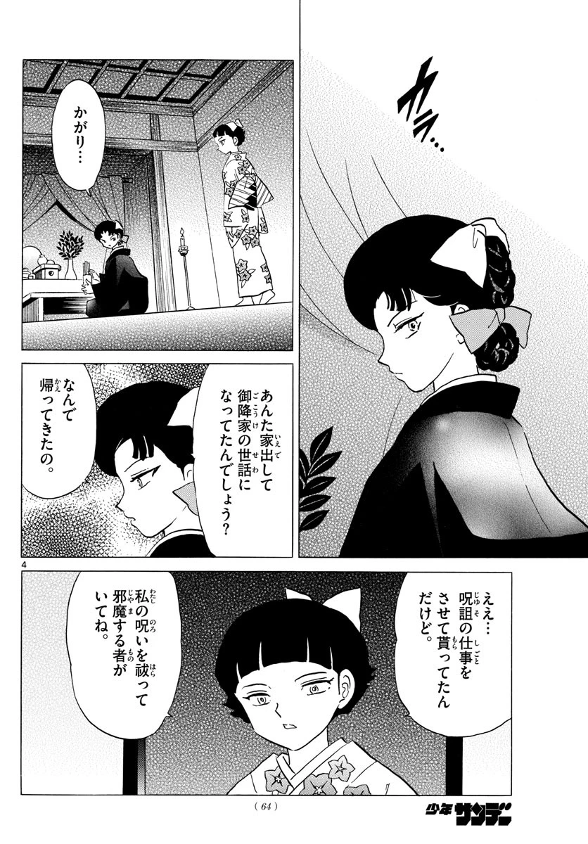 マオ 第173話 - 4