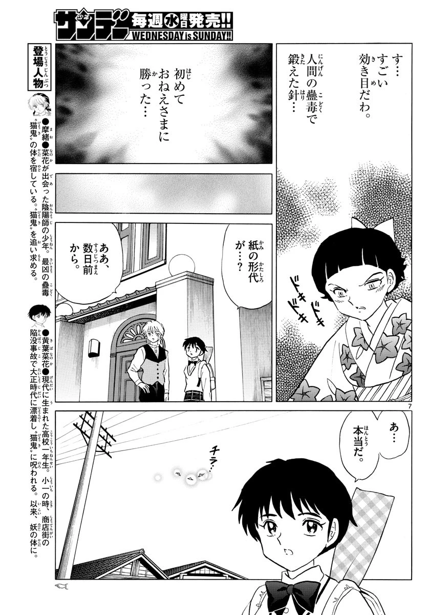 マオ 第173話 - 7