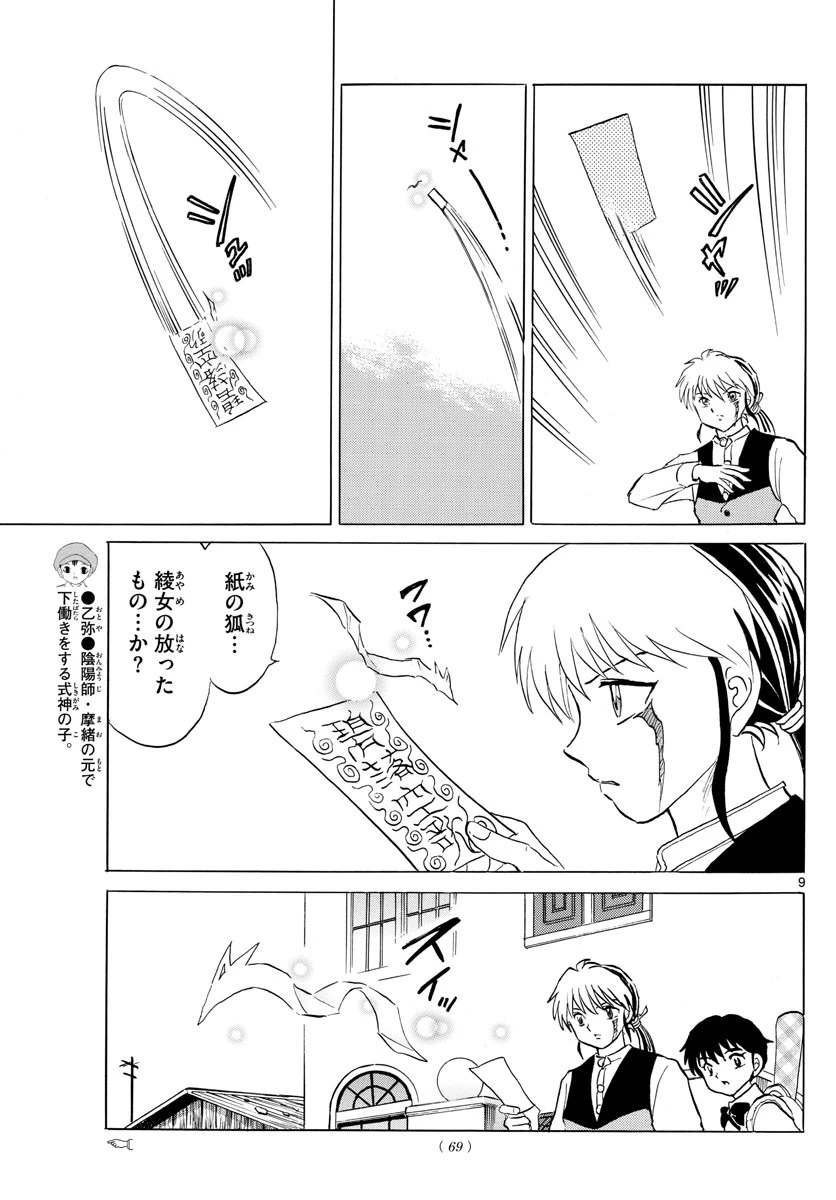 マオ 第173話 - 9