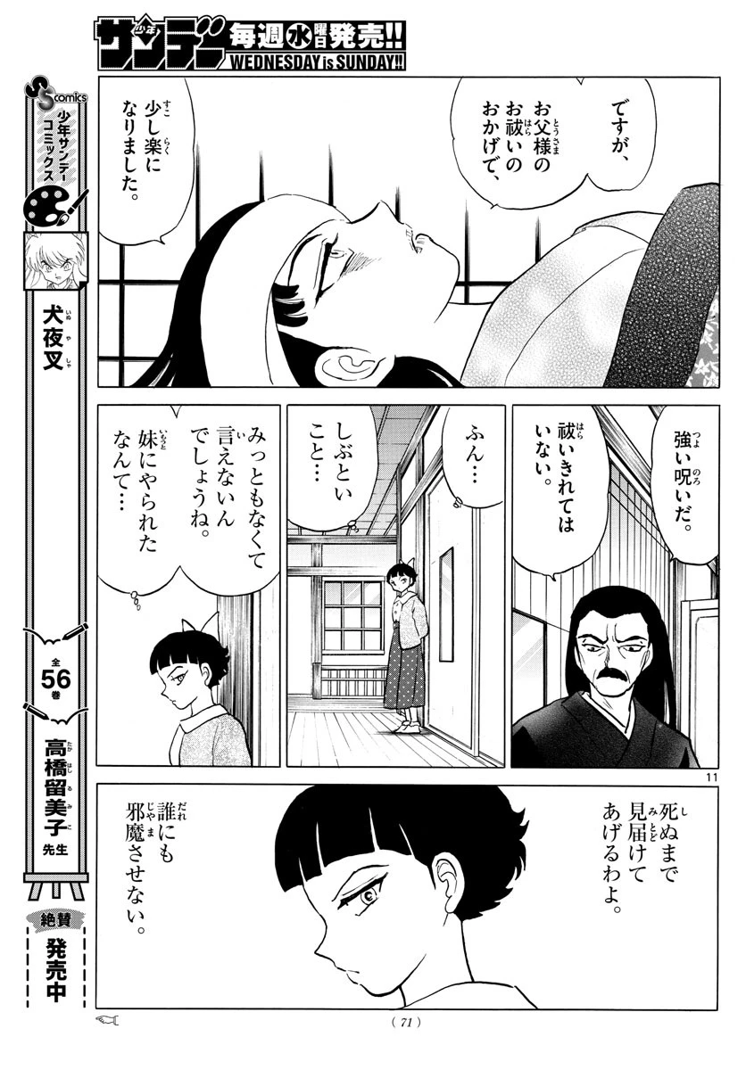 マオ 第173話 - 11