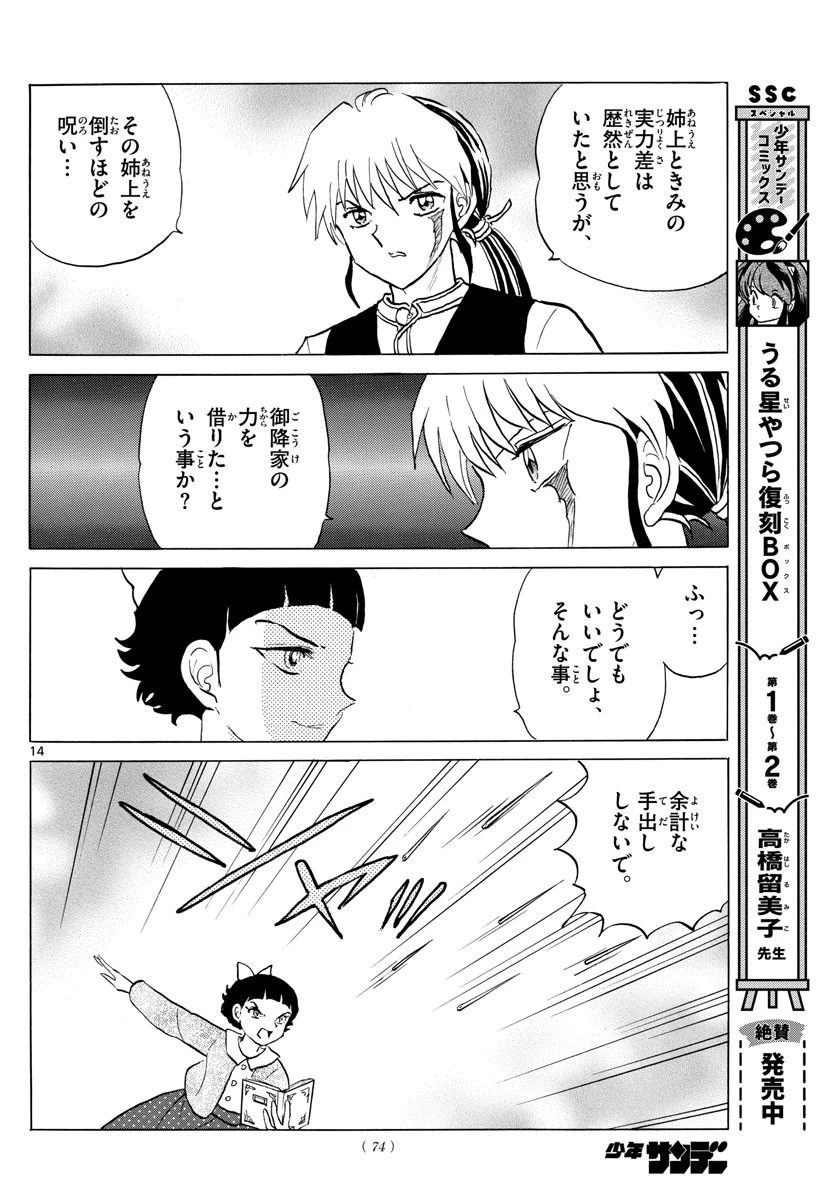 マオ 第173話 - 14