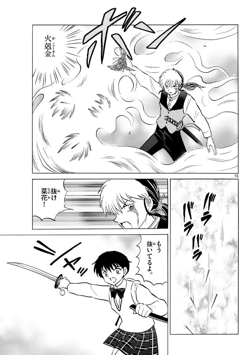 マオ 第173話 - 15