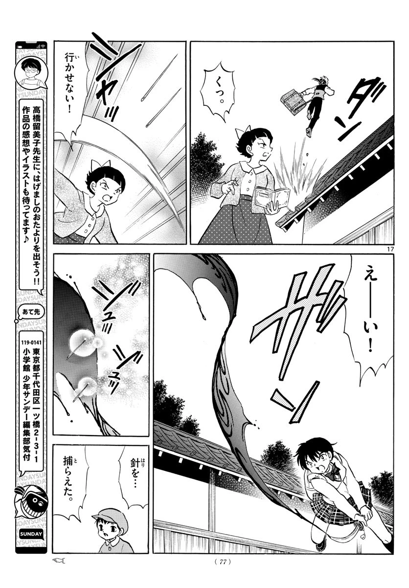 マオ 第173話 - 17