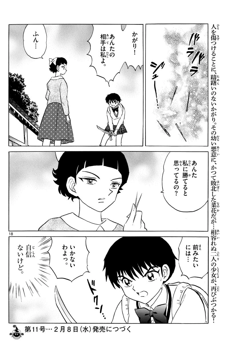 マオ 第173話 - 18