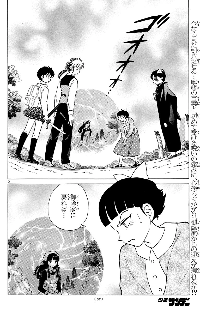 マオ 第176話 - 2