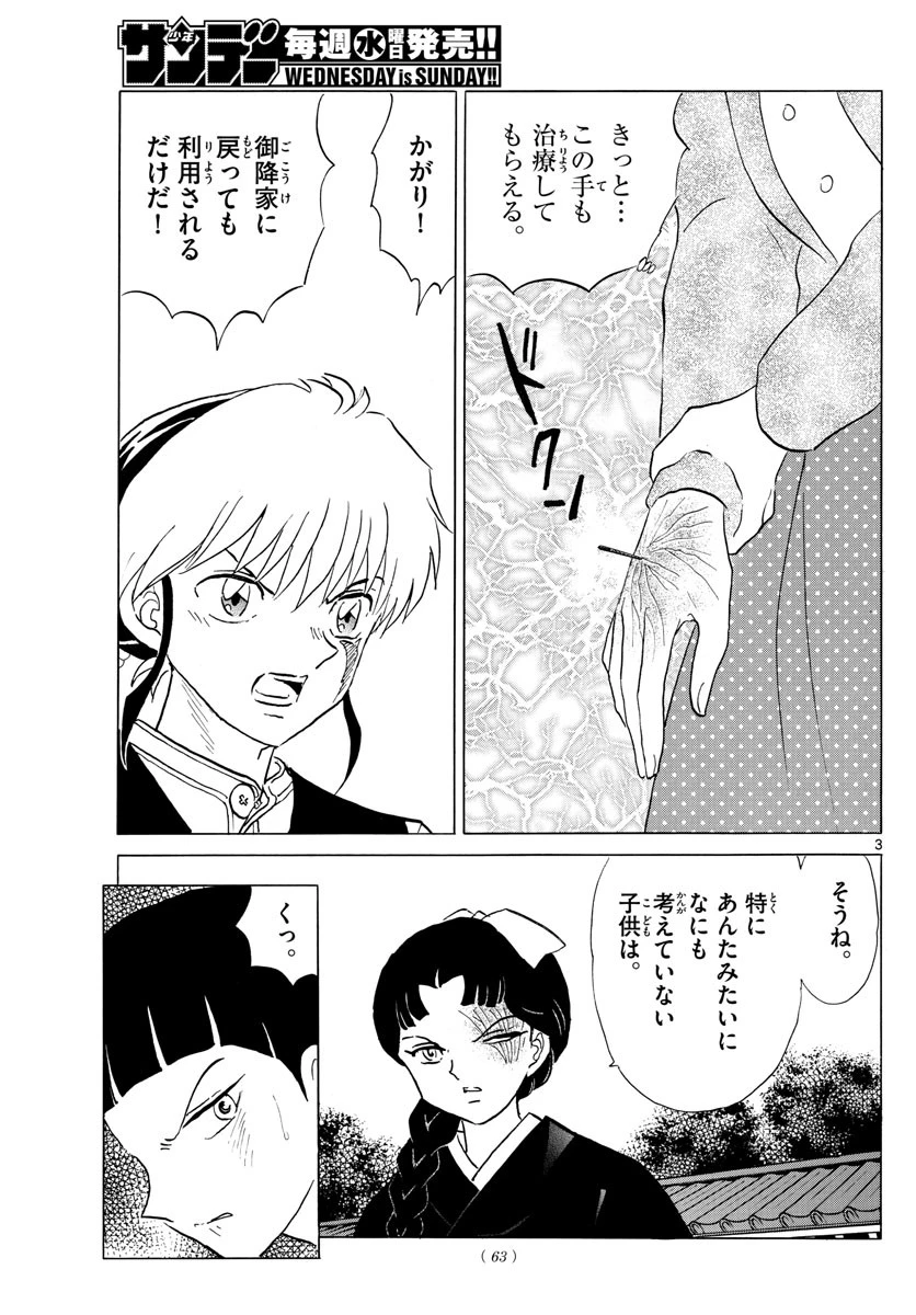 マオ 第176話 - 3