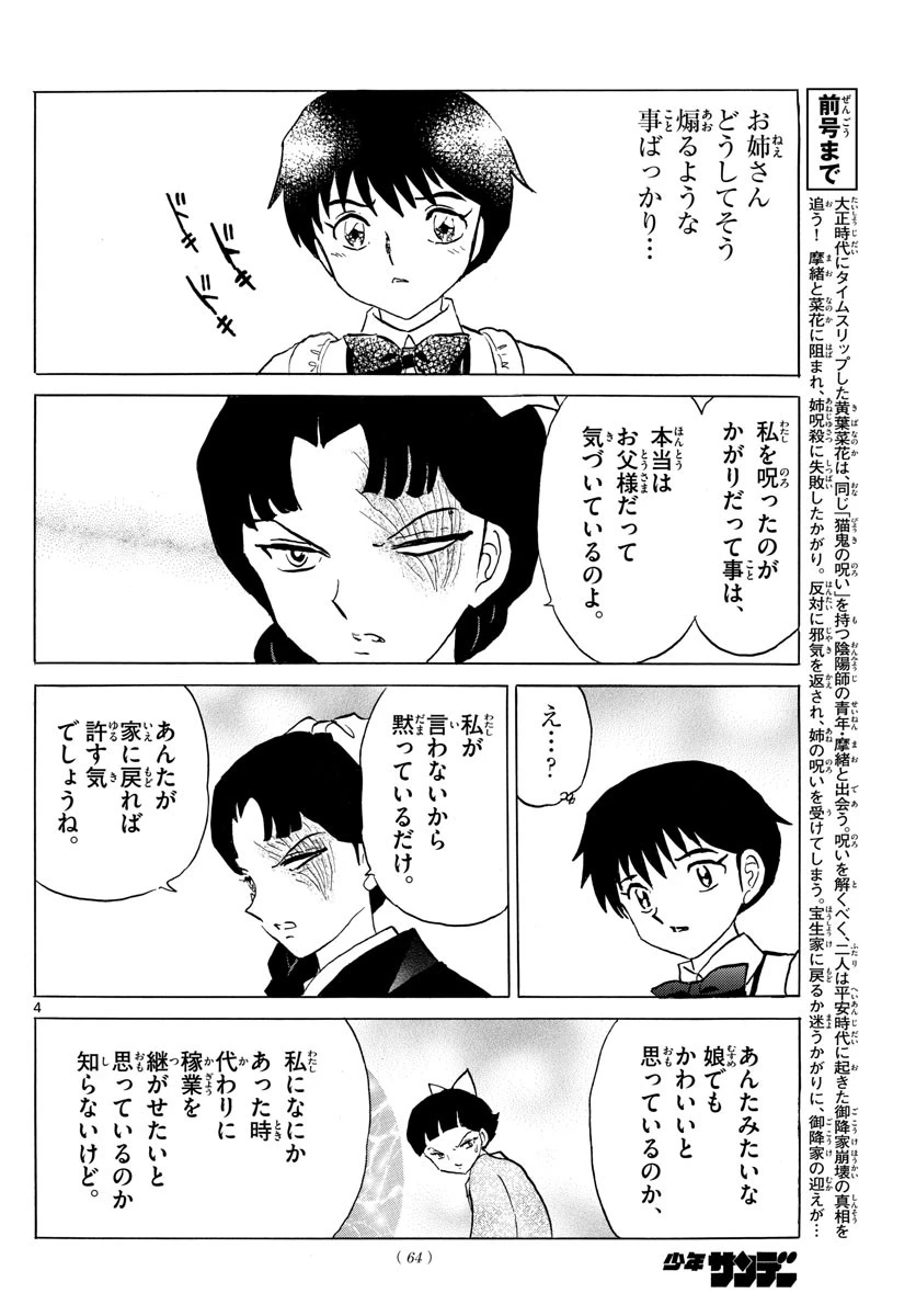 マオ 第176話 - 4
