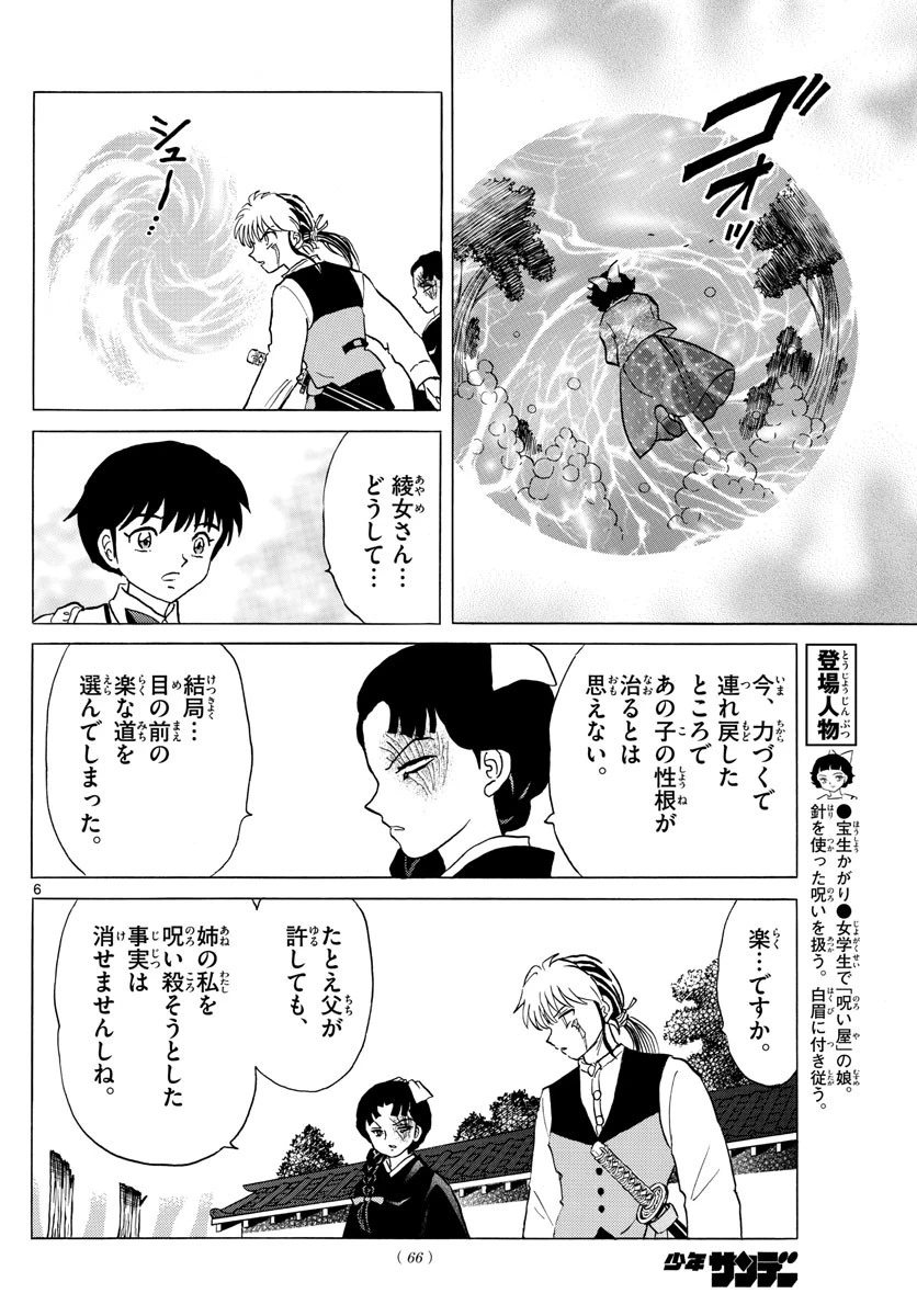 マオ 第176話 - 6