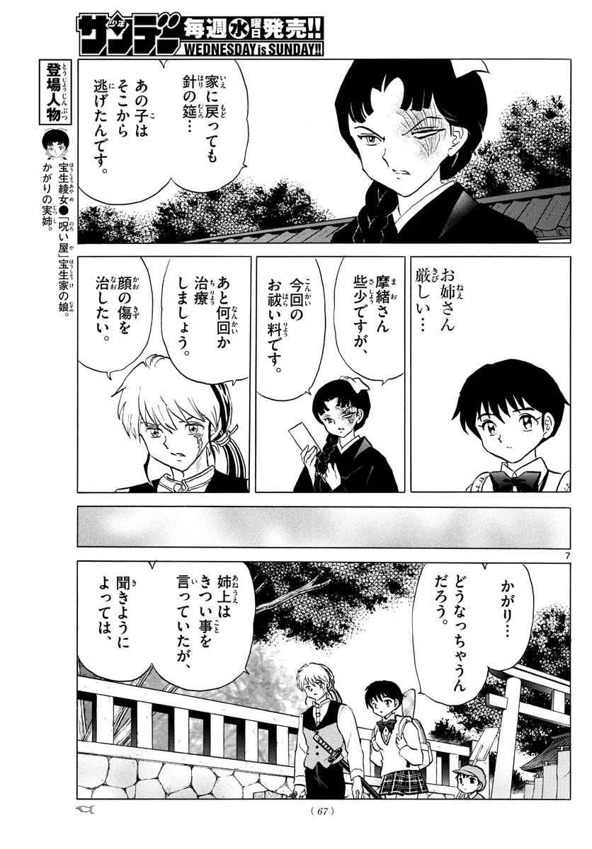 マオ 第176話 - 7