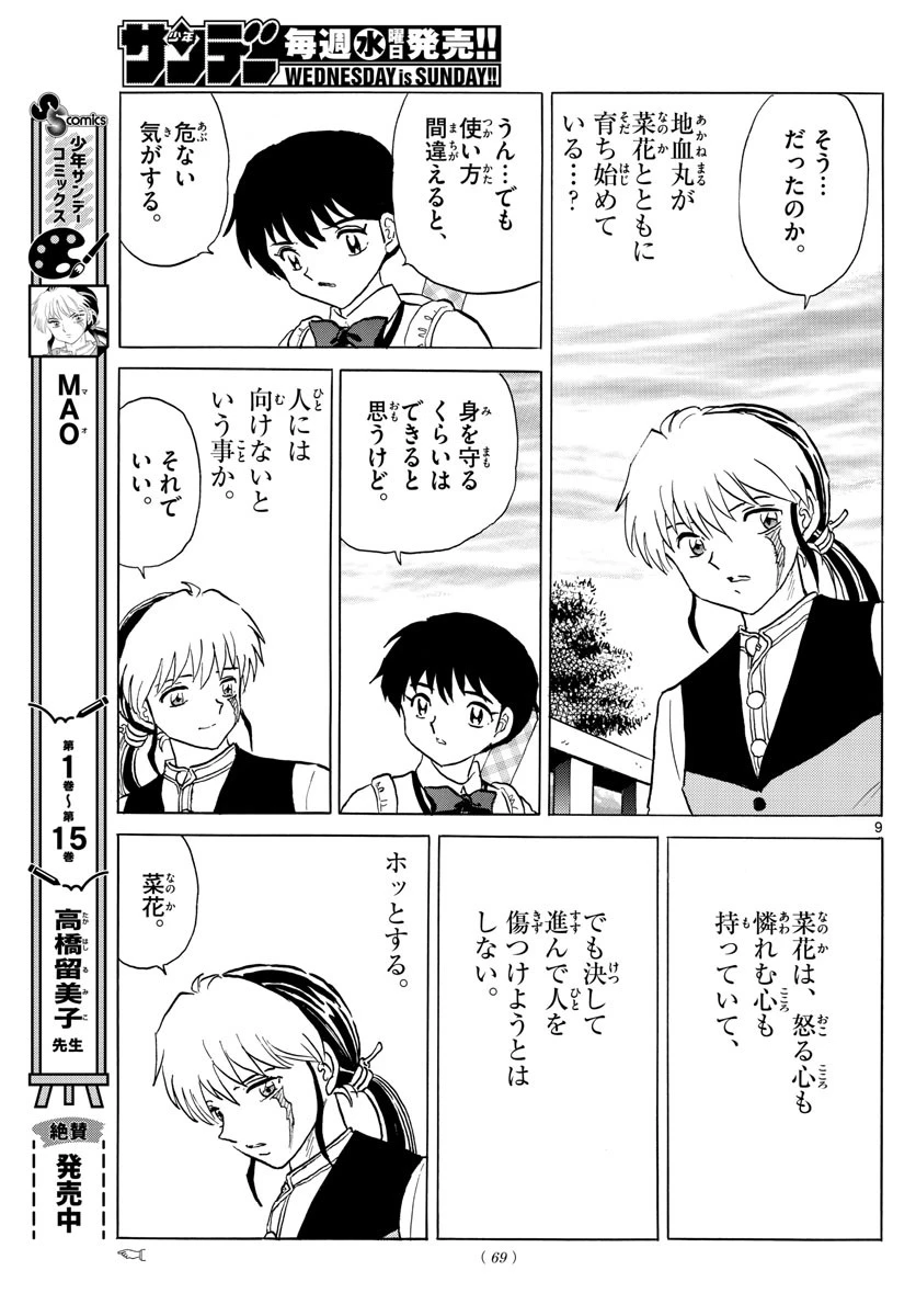 マオ 第176話 - 9