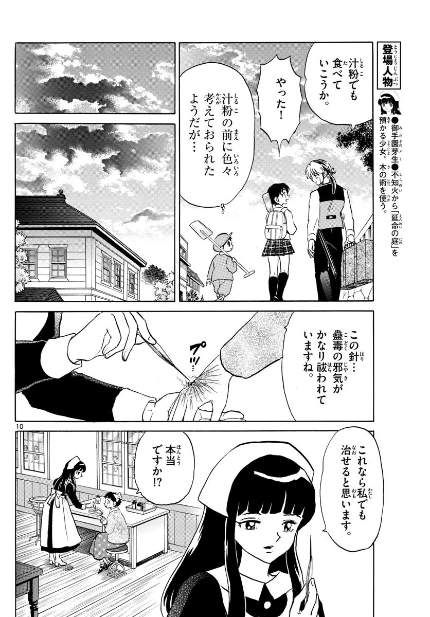 マオ 第176話 - 10