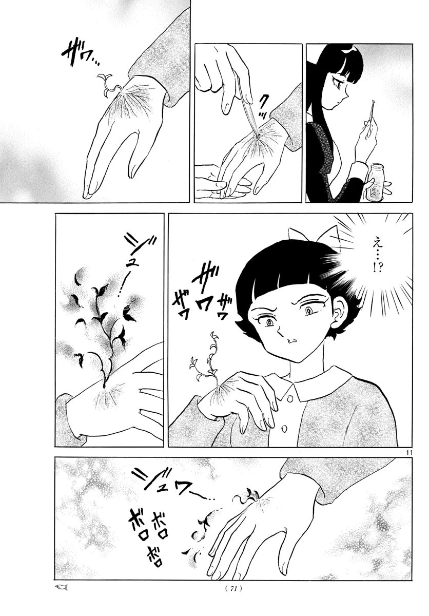 マオ 第176話 - 11