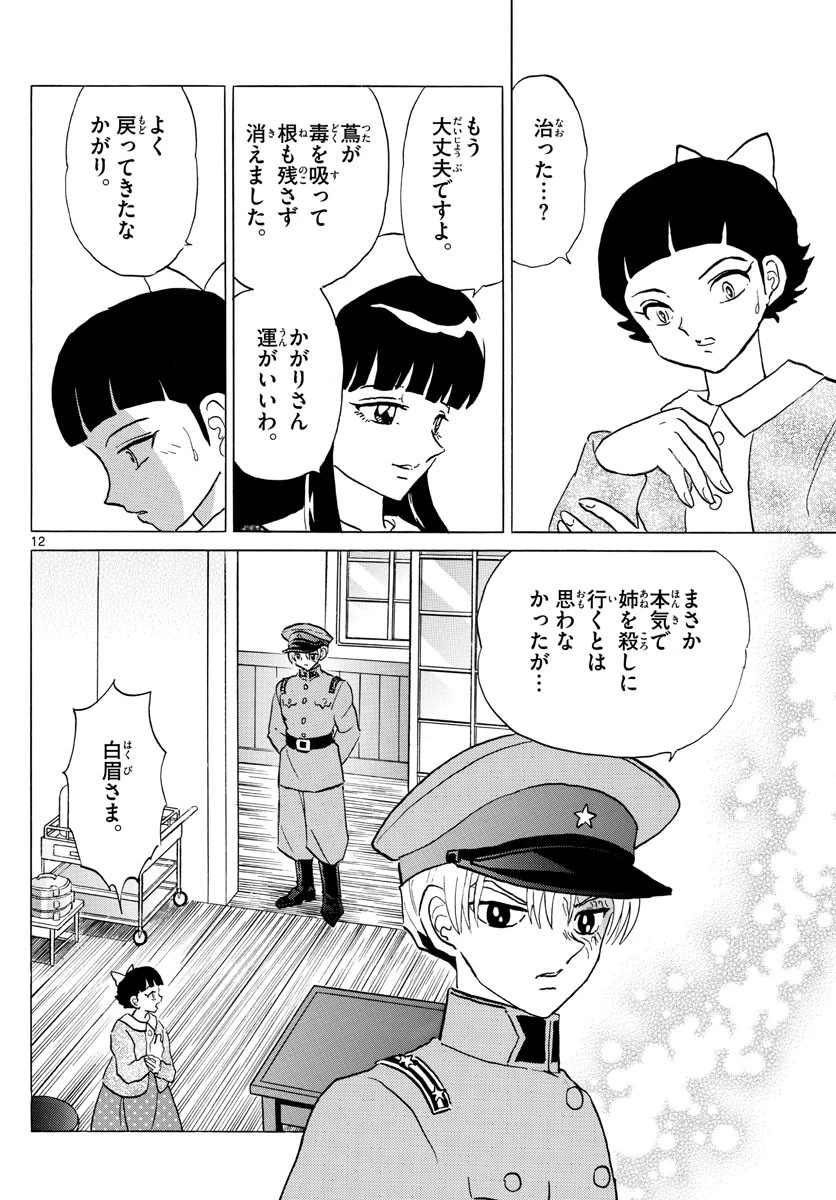 マオ 第176話 - 12