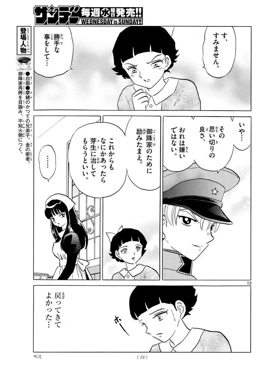 マオ 第176話 - 13