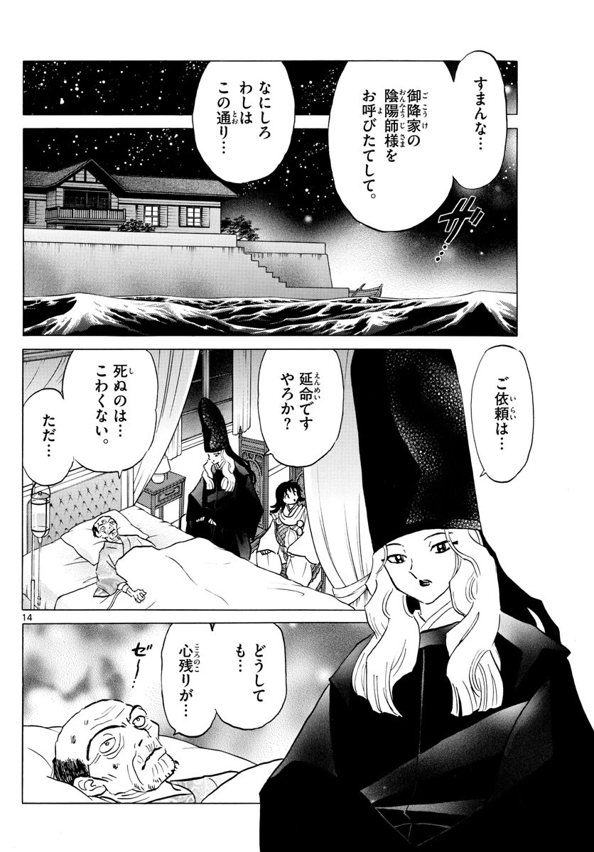 マオ 第176話 - 14